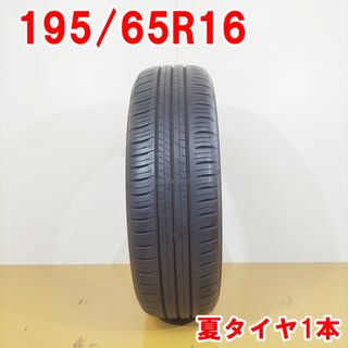 送料無料 DUNLOP ダンロップ 195/65R16 92H ENASAVE EC300+ ノーマルタイヤ 夏タイヤ サマータイヤ 1本 [ A3561 ] 【中古タイヤ】(タイヤ・ホイールセット)