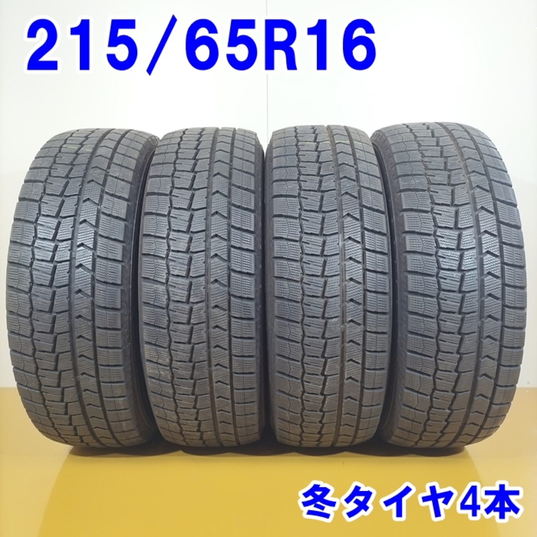 送料無料 DUNLOP ダンロップ 215/65R16 98Q WINTER MAXX WM02 スタッドレスタイヤ 冬タイヤ 4本セット [ W2814 ] 【中古タイヤ】 自動車/バイクの自動車(タイヤ・ホイールセット)の商品写真