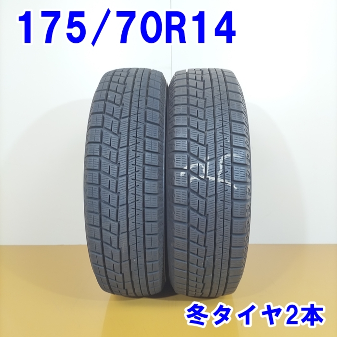 送料無料 YOKOHAMA ヨコハマ 175/70R14 84Q iceGUARD iG60 スタッドレスタイヤ 冬タイヤ 2本セット [ W2816 ] 【中古タイヤ】 自動車/バイクの自動車(タイヤ・ホイールセット)の商品写真