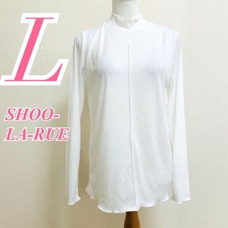 SHOO・LA・RUE - シューラルー　長袖カットソー　L　ホワイト　メロウ　リブ　ポリ100%