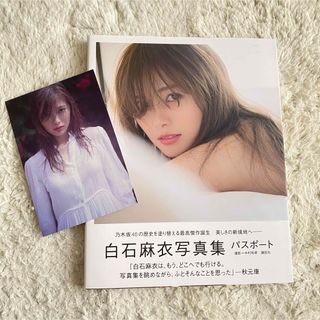 乃木坂46 - 白石麻衣写真集パスポート