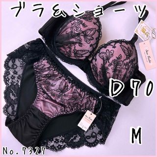 ブラジャーショーツセットＤ70    No.7327(ブラ&ショーツセット)