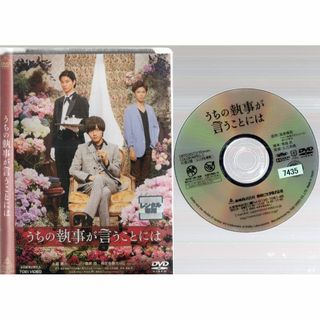 rd07729　 うちの執事が言うことには　中古DVD(TVドラマ)