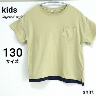 キッズ 裾フェイクレイヤード 重ね着風 半袖シャツ Tシャツ 無地 130(Tシャツ/カットソー)