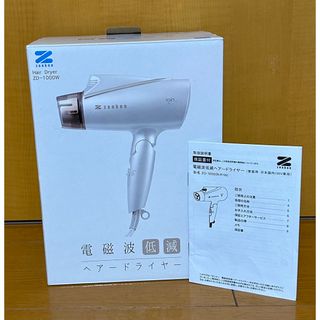 ゼンケン電磁波低減 ヘアードライヤーZD-1000 ホワイト(ドライヤー)