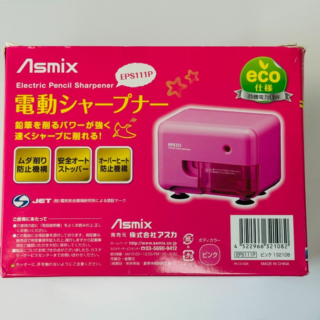 ASKA(アスカコーポレーション)のアスカ 鉛筆削り Asmix 電動シャープナー EPS111P ピンク インテリア/住まい/日用品の文房具(その他)の商品写真