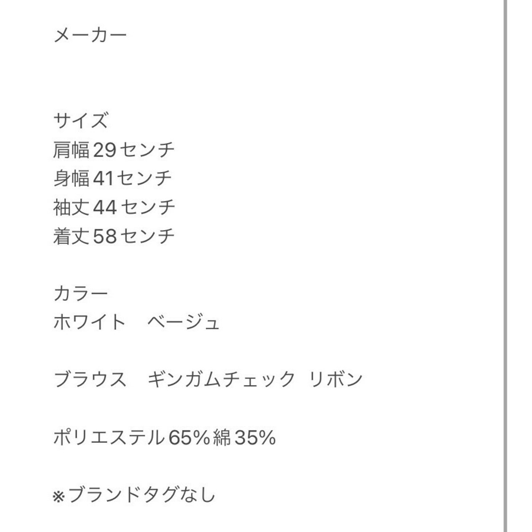 ブラウス M ギンガムチェック リボン ホワイト ベージュ ※ブランドタグなし レディースのトップス(シャツ/ブラウス(長袖/七分))の商品写真