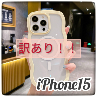 【訳あり！】iPhone15 ケース　ウェーブ　イエロー　マグセーフ　韓国　お得(iPhoneケース)