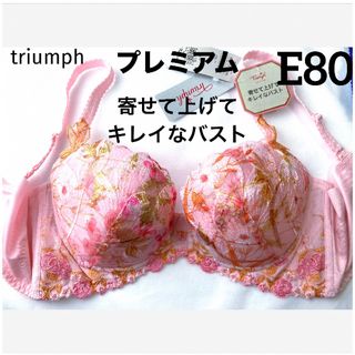 トリンプ(Triumph)の【新品タグ付】triumph／プレミアム・寄せアゲハ・E80（定価¥8,250）(ブラ)