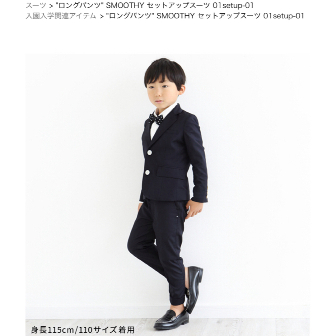 SMOOTHY(スムージー)のSMOOTHY ロングパンツ　SMOOTHY セットアップスーツ キッズ/ベビー/マタニティのキッズ服男の子用(90cm~)(ドレス/フォーマル)の商品写真