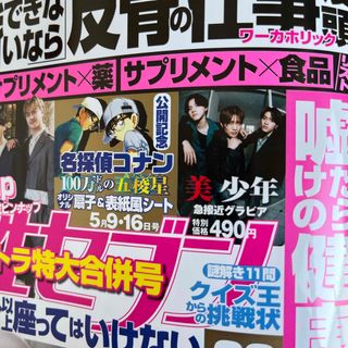 女性セブン 2024年 5/16号 [雑誌]