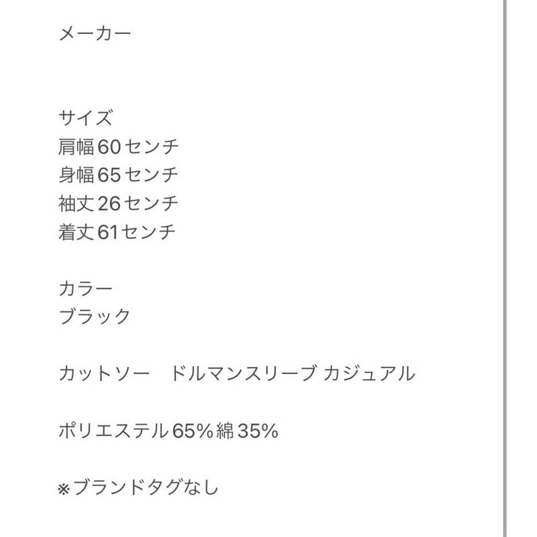 カットソー M ドルマンスリーブ カジュアルコーデ ブラック ※ブランドタグなし レディースのトップス(カットソー(長袖/七分))の商品写真