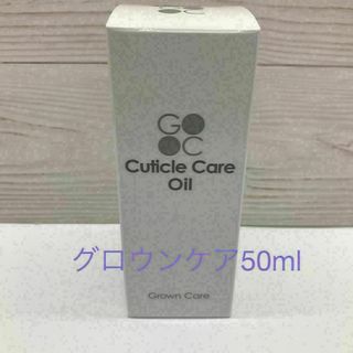 グロウンケア　GROWN CARE キューティクルケアオイル 50ml