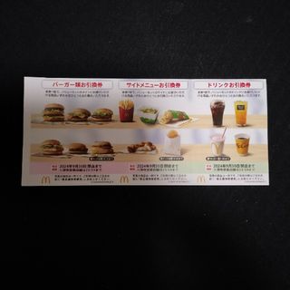 マクドナルド(マクドナルド)のマクドナルド 株式優待券 1セット(フード/ドリンク券)