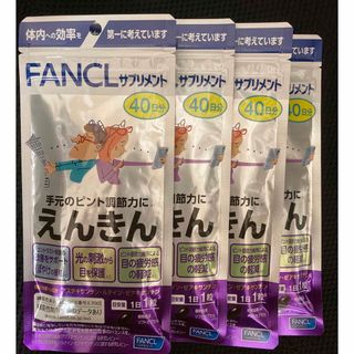 ファンケル(FANCL)のファンケル えんきん 2袋（40日分)×2 160日分(その他)