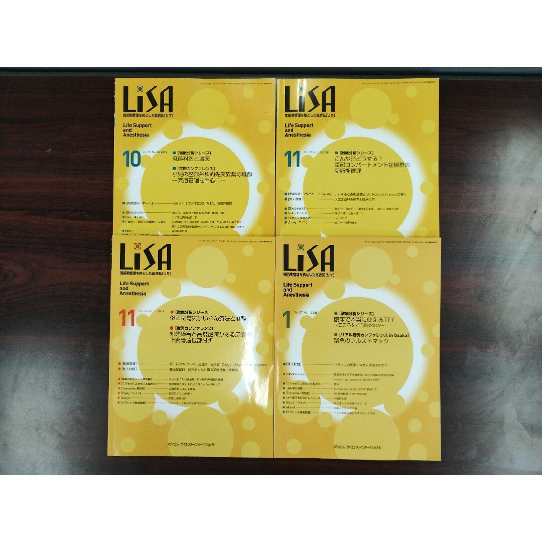医学系雑誌「LiSA リサ」全23冊 エンタメ/ホビーの雑誌(専門誌)の商品写真