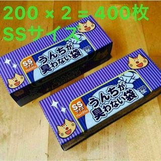 うんちが臭わない袋 ネコ用 消臭袋 SSサイズ 200枚 2セット 400枚(猫)