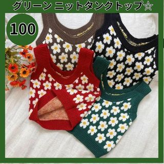 キッズ トップス 花柄 ニット タンクトップ 100 女の子 みどり(ニット)