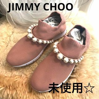 JIMMY CHOO - ☆新品・未使用品☆ジミーチュウ　venice　パール　ニット　スニーカー