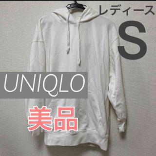 ユニクロ(UNIQLO)の【Sサイズ】UNIQLO レディース　パーカー　白(トレーナー/スウェット)