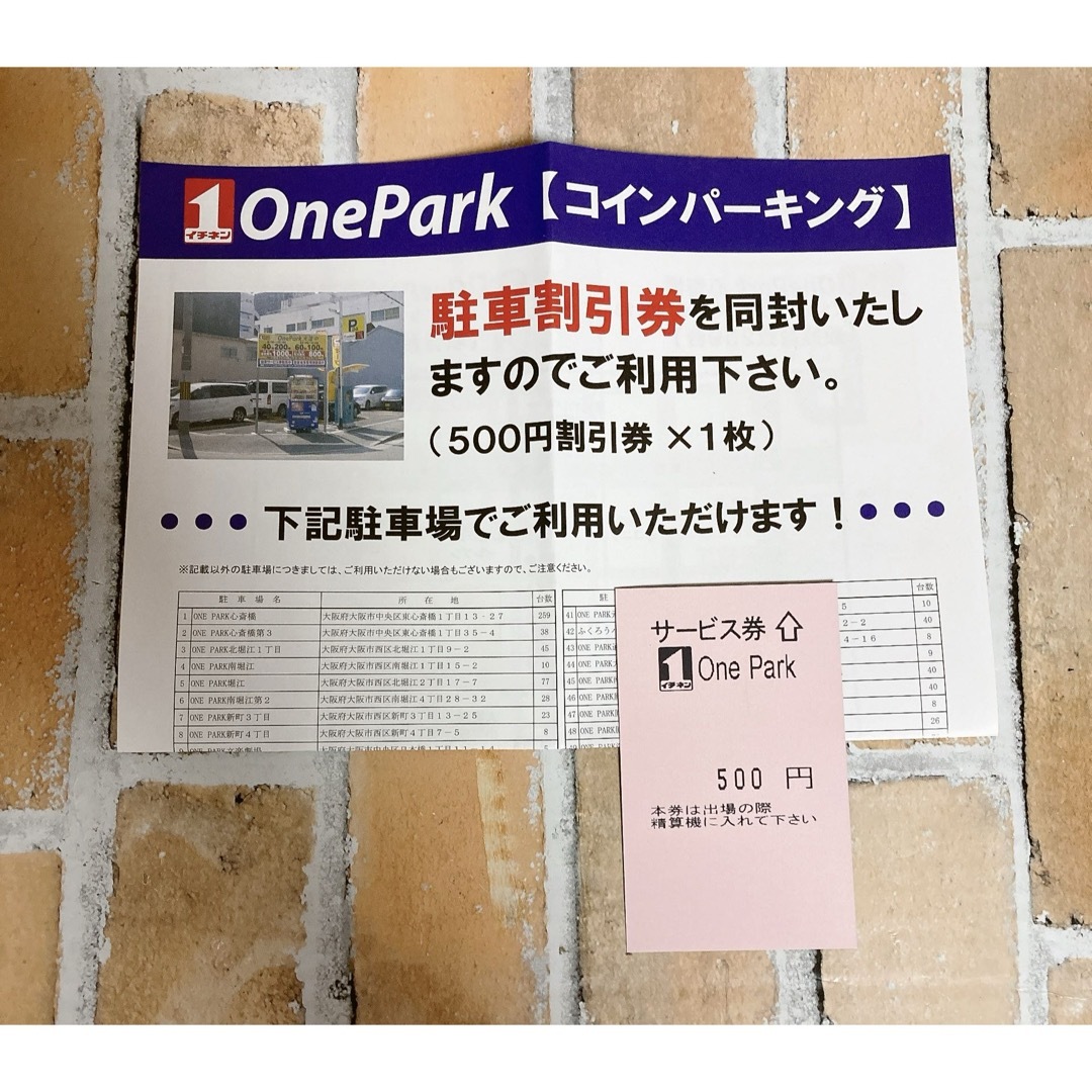 One Park ワンパーク コインパーキング 駐車場 駐車券 チケットの優待券/割引券(その他)の商品写真