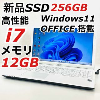 Corei7 富士通 ノートパソコン Windows11 SSD オフィス付き