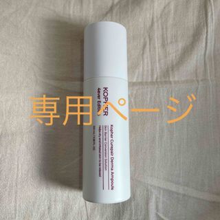 KOPHER curepair derma ampoule    (化粧水/ローション)