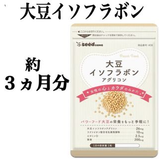 更年期や女性の不調に！【大豆イソフラボン アグリコン】約３ヵ月分(その他)