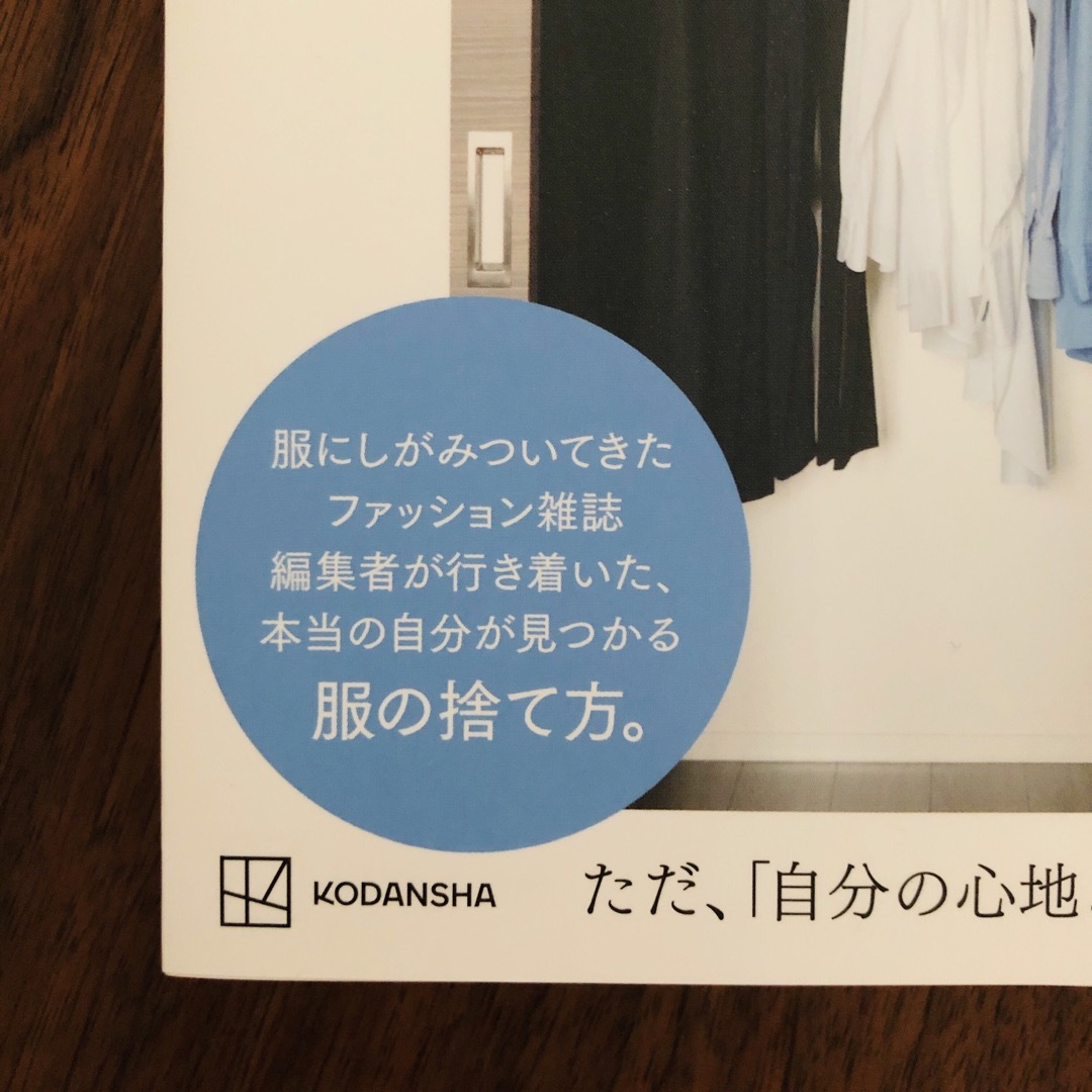 1000枚の服を捨てたら【中古】昼田 祥子 エンタメ/ホビーの本(住まい/暮らし/子育て)の商品写真