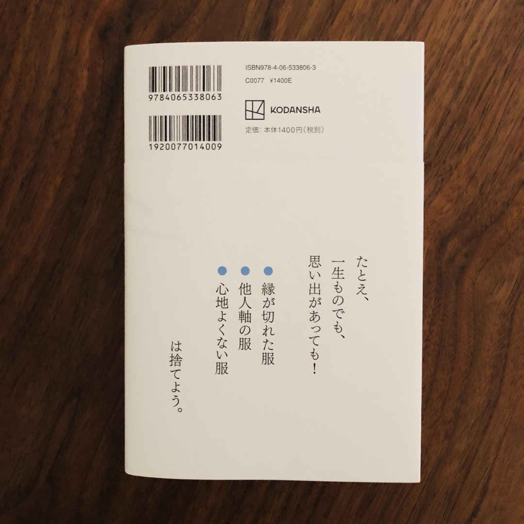 1000枚の服を捨てたら【中古】昼田 祥子 エンタメ/ホビーの本(住まい/暮らし/子育て)の商品写真