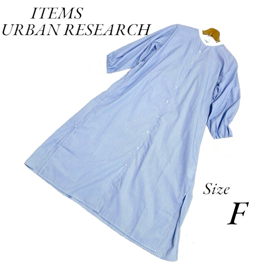 URBAN RESEARCH ITEMS(アーバンリサーチアイテムズ)の☆ITEMS URBAN RESEARCH　長袖ワンピース　ストライプ　ロング丈 レディースのワンピース(ロングワンピース/マキシワンピース)の商品写真