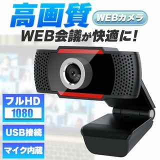 Webカメラ USB ウェブカメラ マイク 広角 高画質 ズーム フルHD(PC周辺機器)