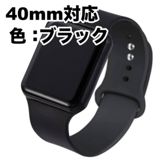 Apple Watch スポーツバンド シリコンバンド ブラック 40mm対応(ラバーベルト)