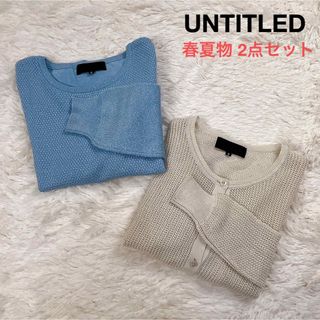 UNTITLED - 2枚でお得！UNTITLED サマートップス 2点セット サイズ2 お買い得