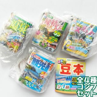 A-4　コンプ　るるぶ豆本　全4種　ガチャ　地図　マップ　旅行　トラベル　国内(地図/旅行ガイド)