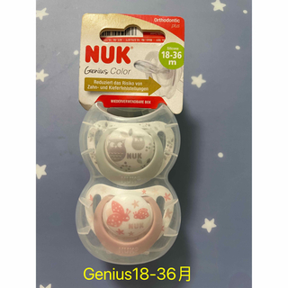 新品NUKおしゃぶりGenius 18〜36ヶ月用 2個セット ケース付き(その他)