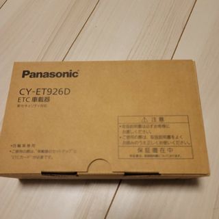 Panasonic - パナソニック ETC車載器 CY-ET926D