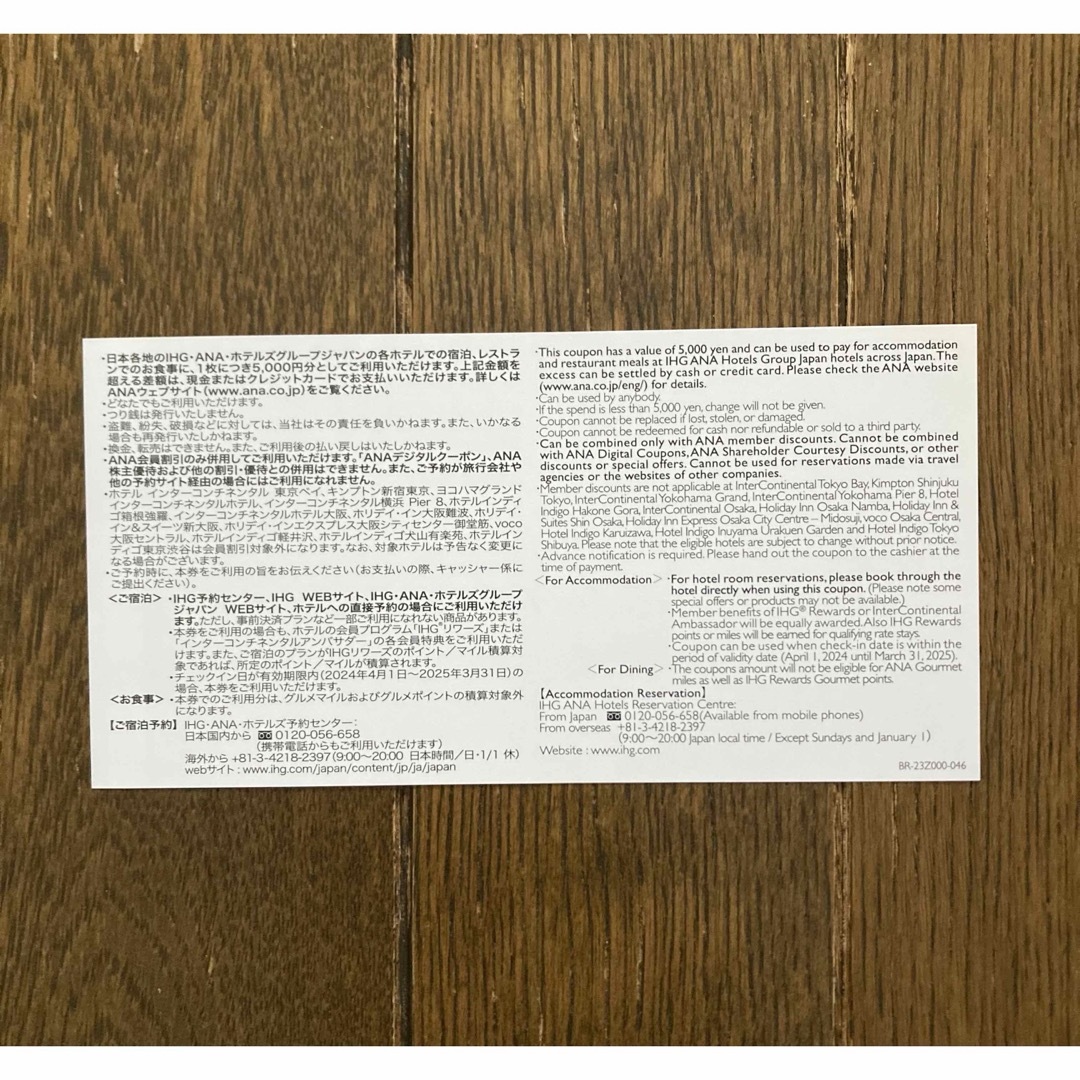 2024 ANAダイヤモンド◇IHG・ANAホテルズグループ 宿泊お食事 2024 ANAダイヤモンド◇IHG・ANAホテルズグループ 宿泊お食事