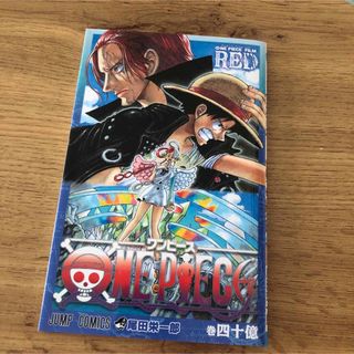 ワンピース　ONEPIECE 尾田栄一郎　四十億　FILM RED(少年漫画)