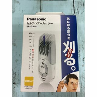 Panasonic - パナソニック セルフヘアーカッター バリカン 電池式 白 ER-GS40-W