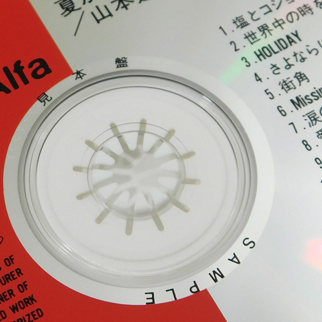  帯付き CD「山本達彦/夏がはじまる日」ALCA-492 エンタメ/ホビーのCD(ポップス/ロック(邦楽))の商品写真