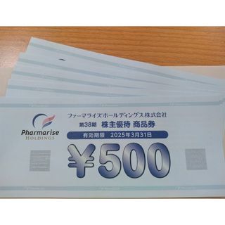 ファーマライズ ホールディングス 株主優待　 500円券×5枚 2,500円(印刷物)