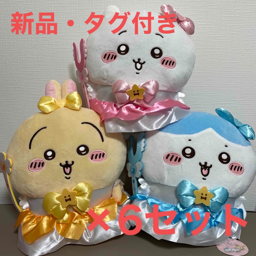 まじかるちいかわ BIGぬいぐるみ 全3種×6セット | フリマアプリ ラクマ まじかるちいかわ BIGぬいぐるみ 全3種×6セット | フリマアプリ ラクマ