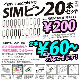 SIMピン 20本セット iPhone android iPad 対応 シムピン(その他)