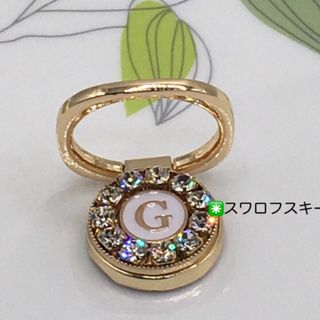 スマホリング(イニシャルＧ◉スワロフスキー) ハンドメイド　スマホスタンド(その他)