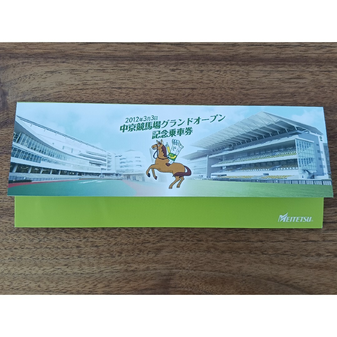 中京競馬場グランドオープン記念乗車券 エンタメ/ホビーのエンタメ その他(その他)の商品写真