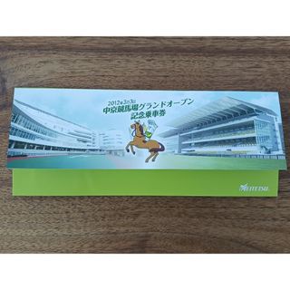 中京競馬場グランドオープン記念乗車券(その他)