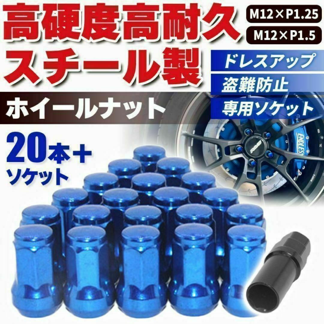 ホイールロックナット ブルー M12 P1.5mm スチール 7角 盗難防止 自動車/バイクの自動車(車外アクセサリ)の商品写真