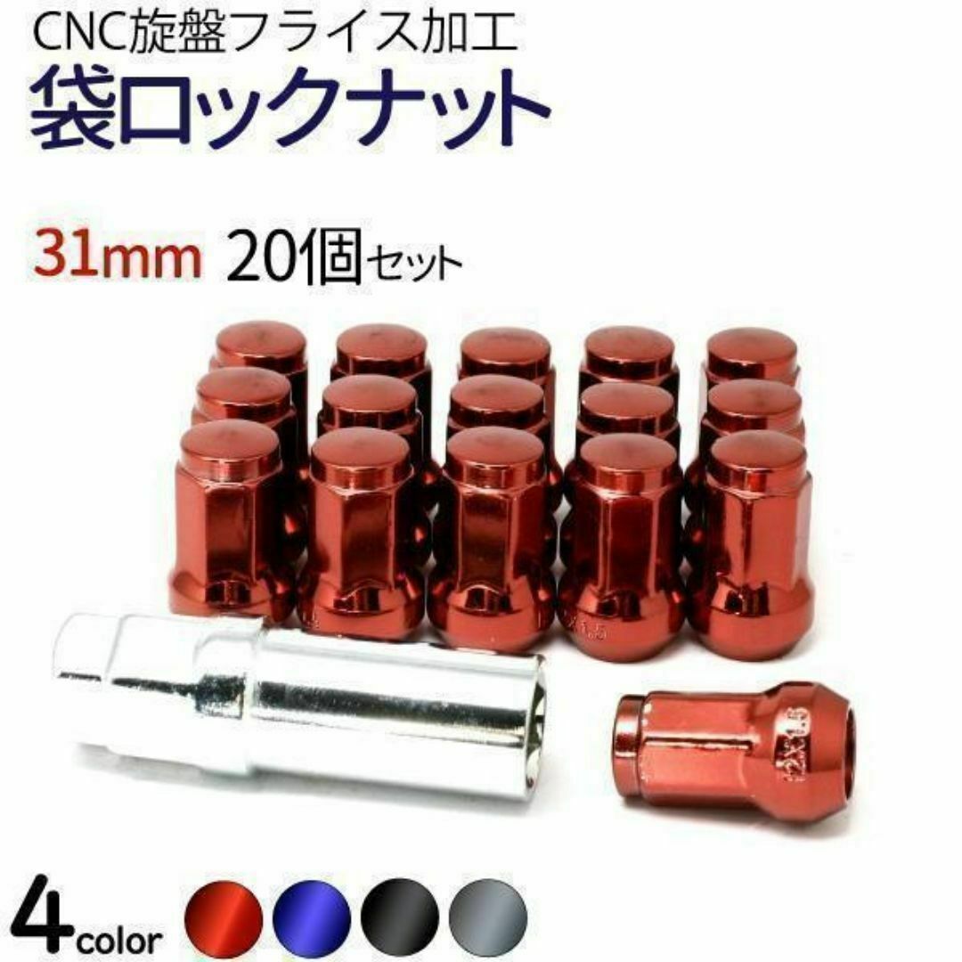 ホイールロックナット レッド　M12 P1.5mm スチール 7角 盗難防止 自動車/バイクの自動車(セキュリティ)の商品写真