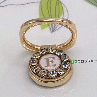 スマホリング(イニシャルＥ◉スワロフスキー) ハンドメイド　スマホスタンド(その他)